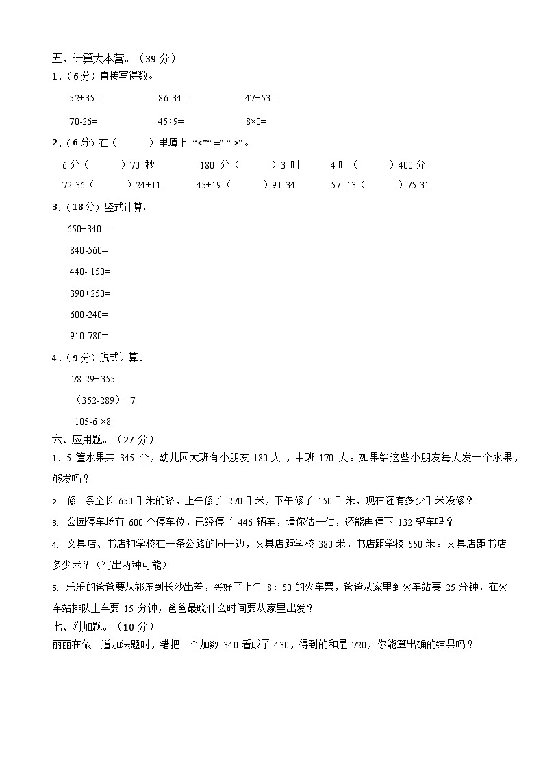 湖南省衡阳市祁东县2023-2024学年三年级上学期数学9月月考试卷02