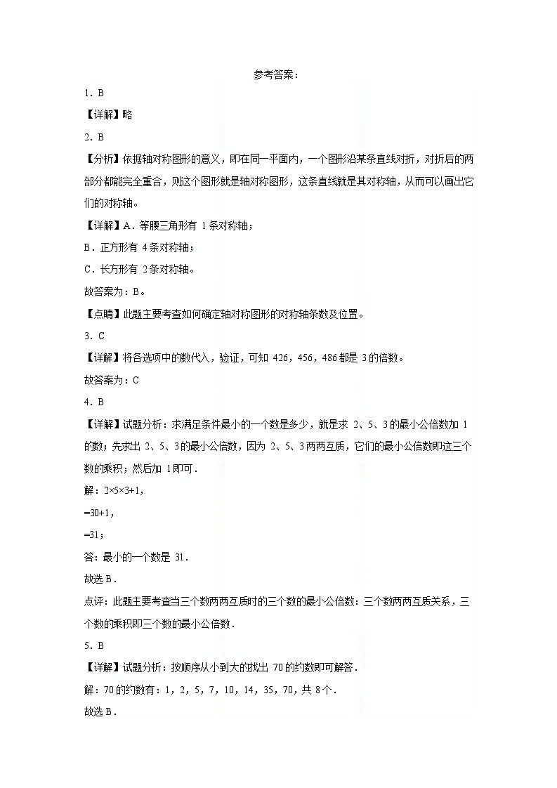 期中质量检测1-3单元（试题）五年级上册数学（北师大版） (1)第3页