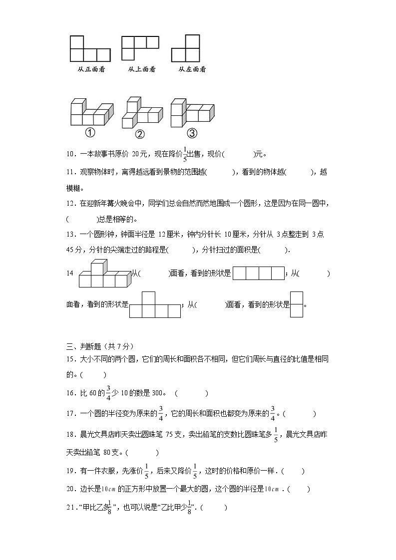 期中质量检测1-3单元（试题二）六年级上册数学（北师大版）02