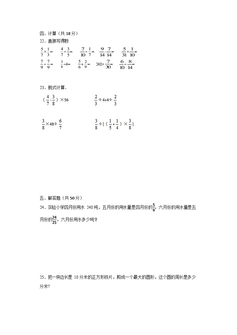 期中质量检测1-3单元（试题二）六年级上册数学（北师大版）03