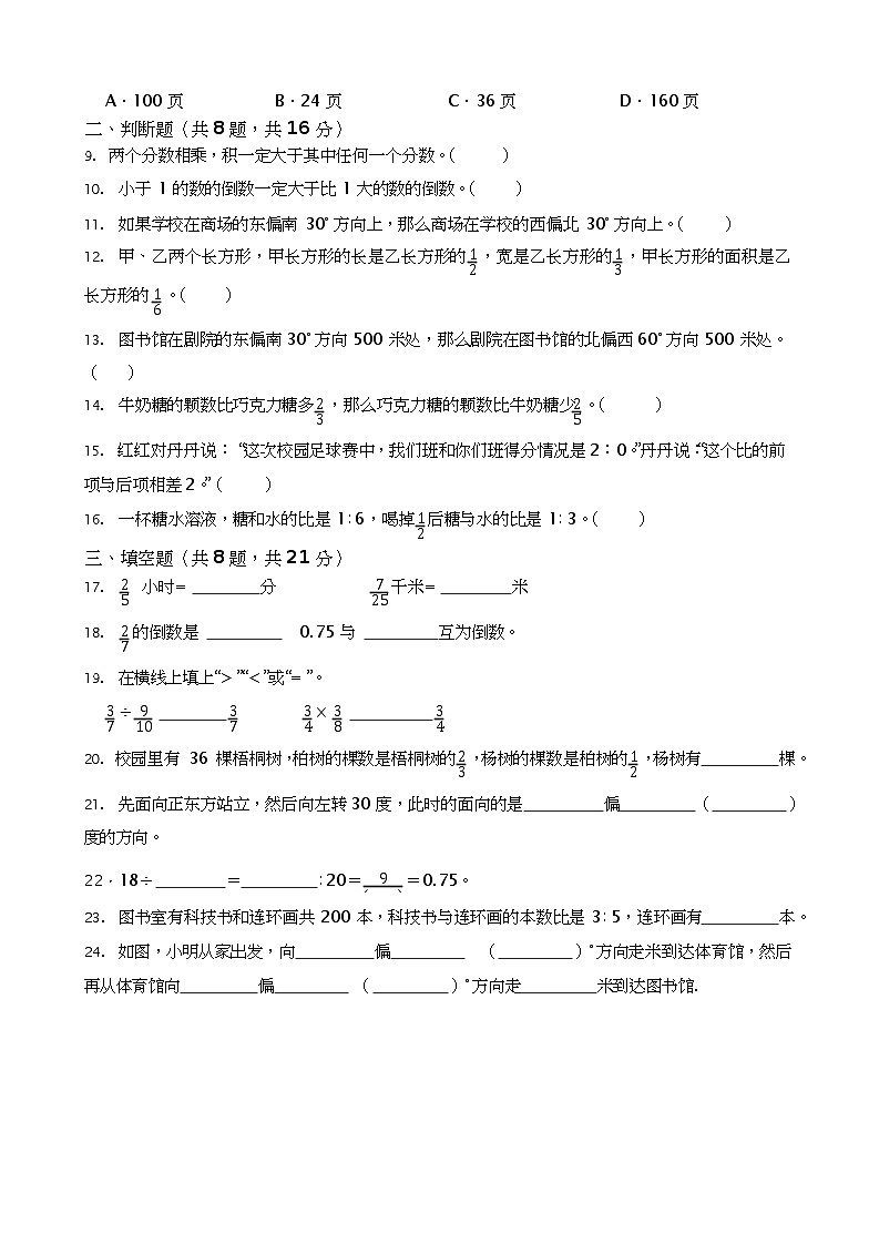 人教版数学六年级上册期中模拟测试（1_4单元）02