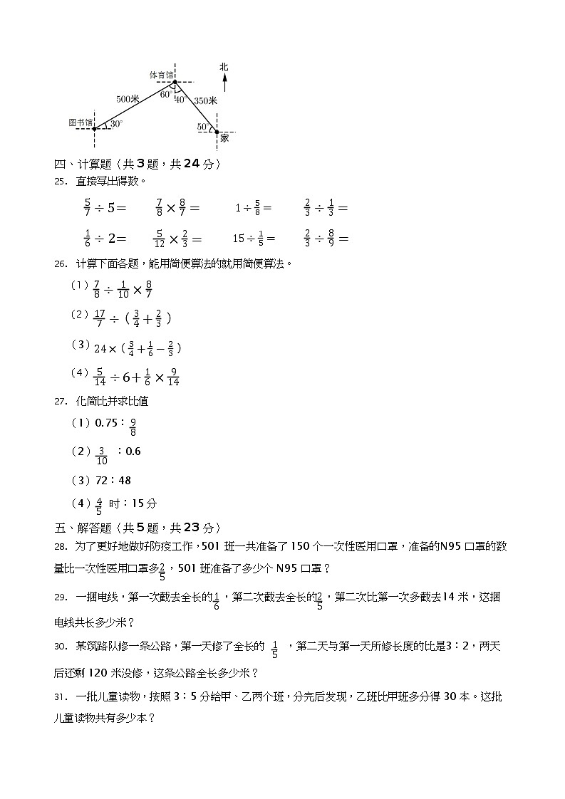 人教版数学六年级上册期中模拟测试（1_4单元）03