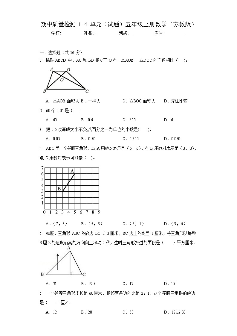 期中质量检测1-4单元（试题）五年级上册数学（苏教版）第1页