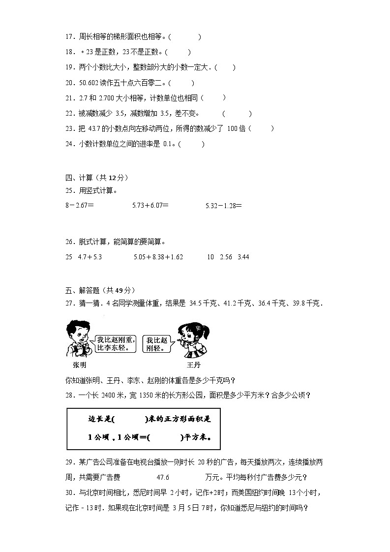 期中质量检测1-4单元（试题）五年级上册数学（苏教版）第3页