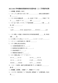 2022-2023学年湖南省常德市安乡县四年级（上）月考数学试卷