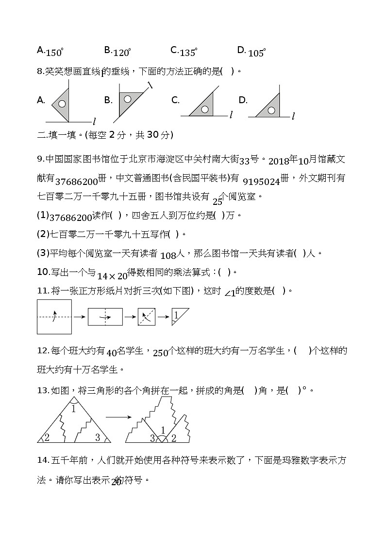 北师大版四年级上册数学期中复习试卷（一至四单元）第3页