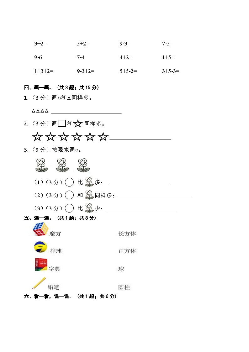 2023-2024人教版一年级数学上学期期中测试卷第2页
