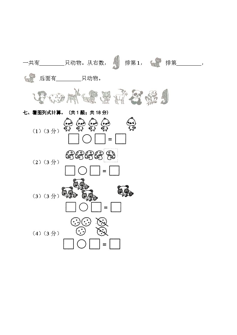 2023-2024人教版一年级数学上学期期中测试卷第3页