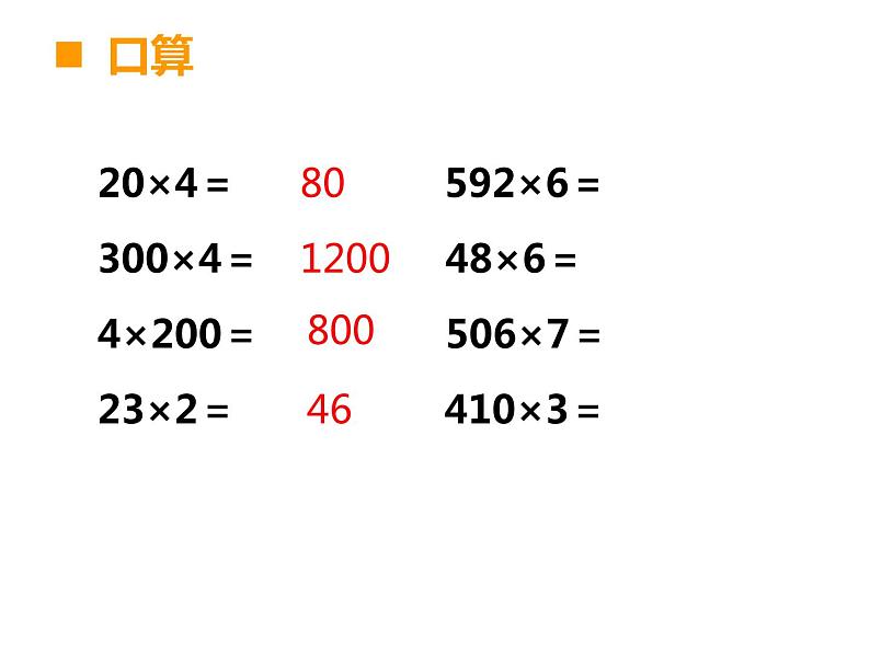 西师大版三年级上册数学二单元整理与复习-课件第2页