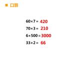 西师大版三年级上册数学二单元整理与复习-课件