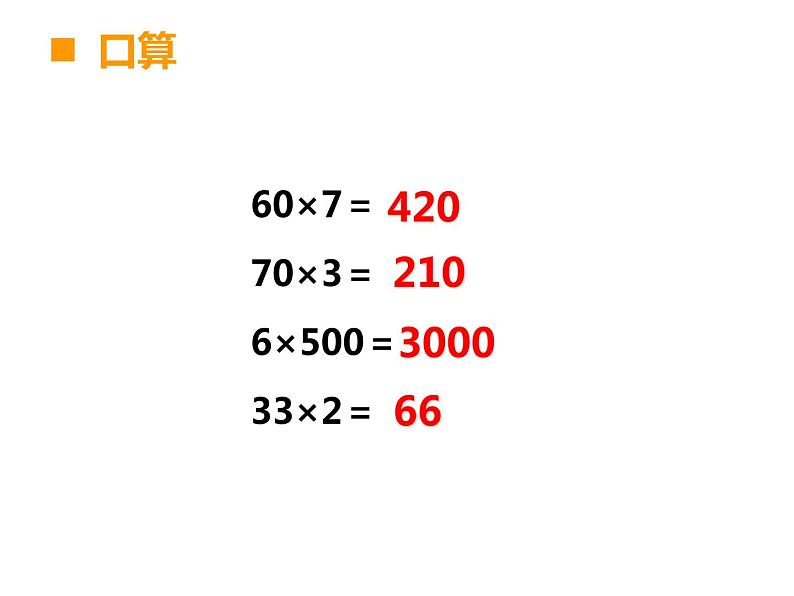 西师大版三年级上册数学二单元整理与复习-课件第3页