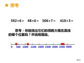 西师大版三年级上册数学二单元整理与复习-课件