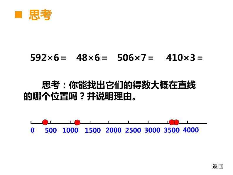 西师大版三年级上册数学二单元整理与复习-课件第4页