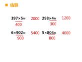 西师大版三年级上册数学二单元整理与复习-课件