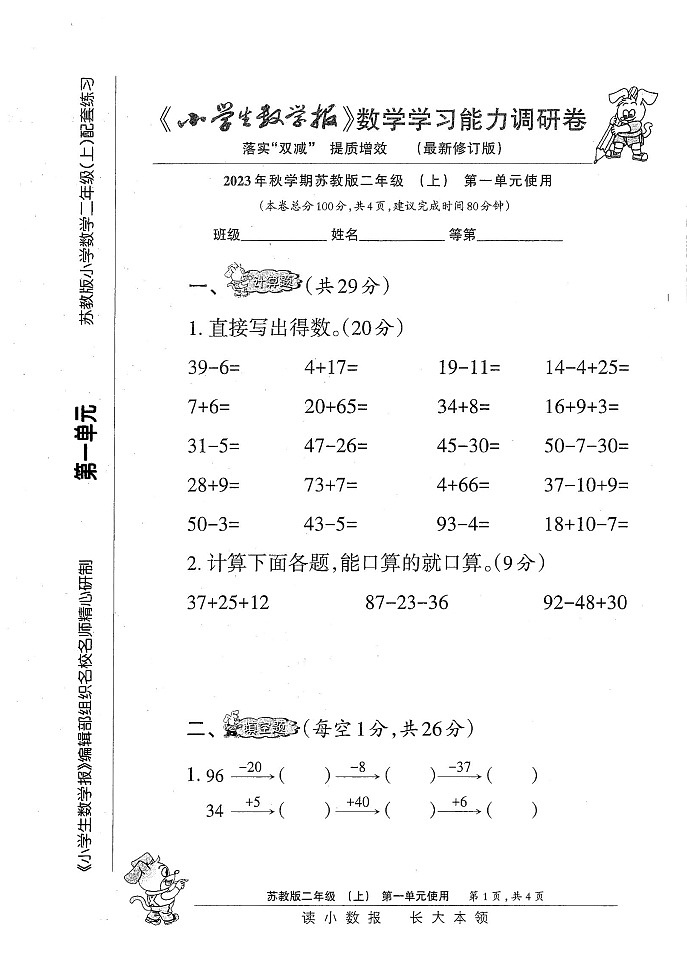 《小学生数学报》二年级上册(2023秋季)第1页