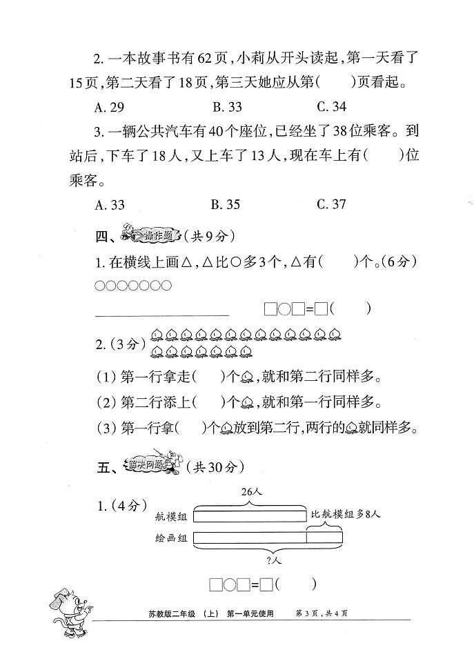 《小学生数学报》二年级上册(2023秋季)第3页