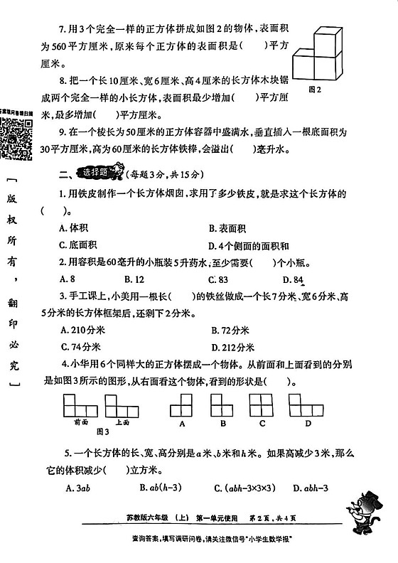 《小学生数学报》六年级上册(2023秋季) 试卷02