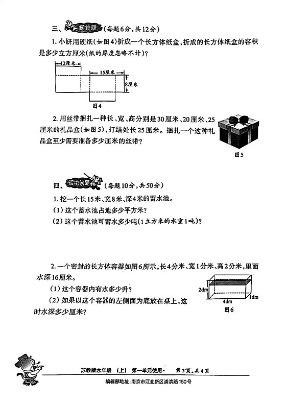 《小学生数学报》六年级上册(2023秋季) 试卷03