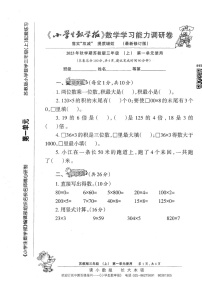 《小学生数学报》三年级上册(2023秋季)