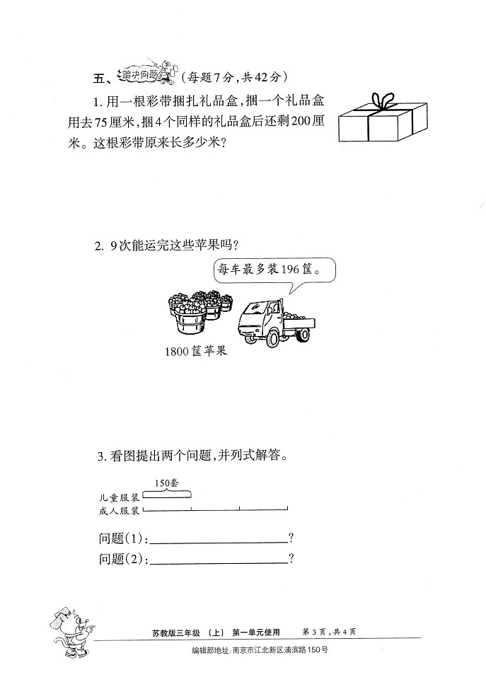 《小学生数学报》三年级上册(2023秋季) 试卷03