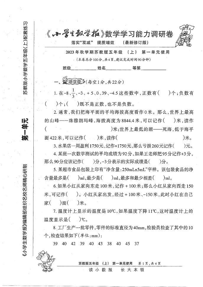 《小学生数学报》五年级上册(2023秋季)第1页