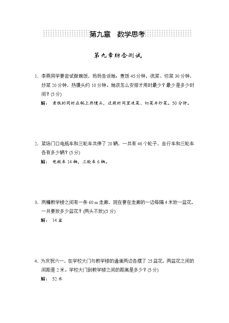 第九章数学思考综合测试第1页
