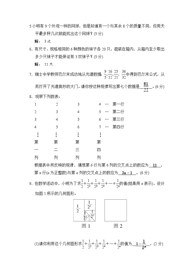 第九章数学思考综合测试第2页