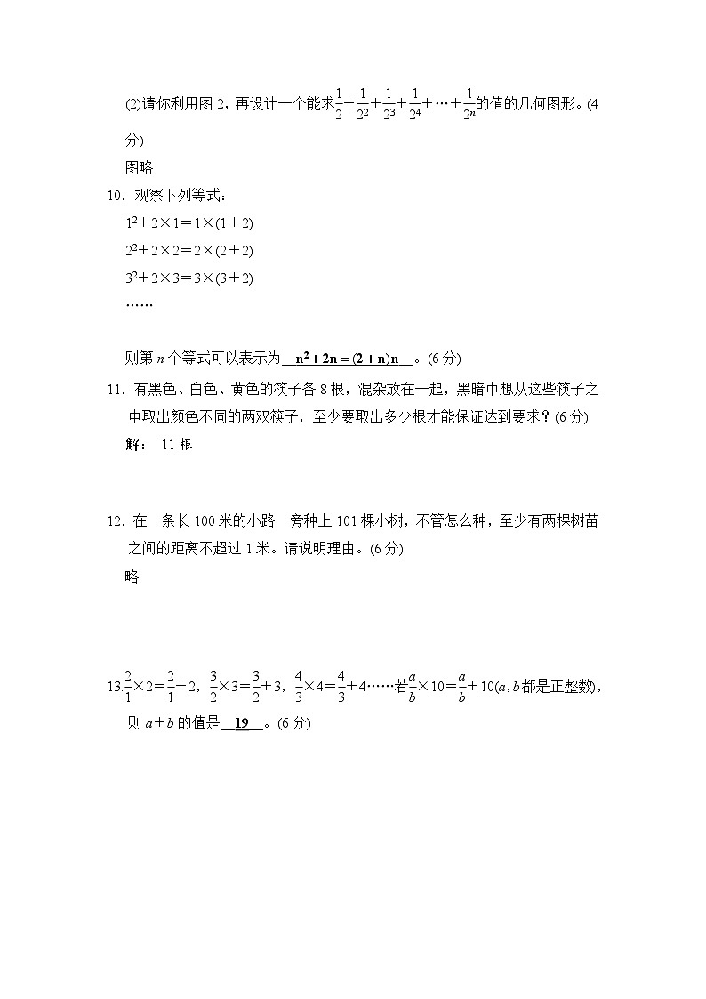 第九章数学思考综合测试第3页