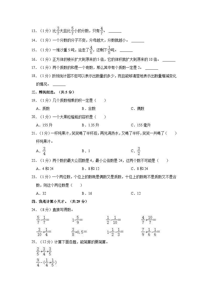 安徽省芜湖市湾坻区2022-2023学年五年级下学期期末数学试卷第2页