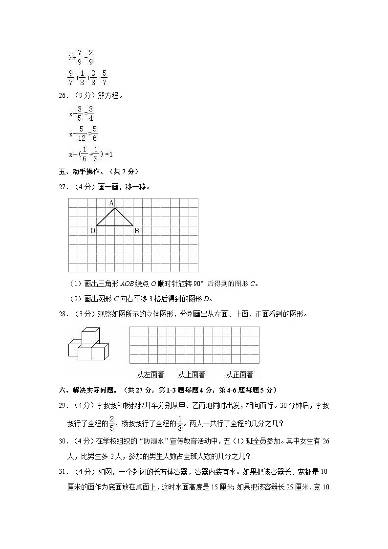 安徽省芜湖市湾坻区2022-2023学年五年级下学期期末数学试卷第3页
