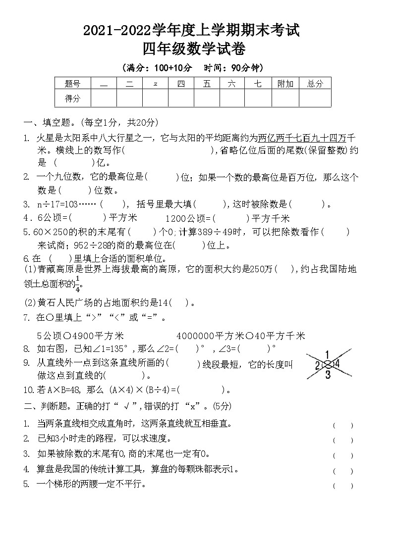 湖北省黄石市西塞山区2021-2022学年四年级上学期期末考试数学试卷01