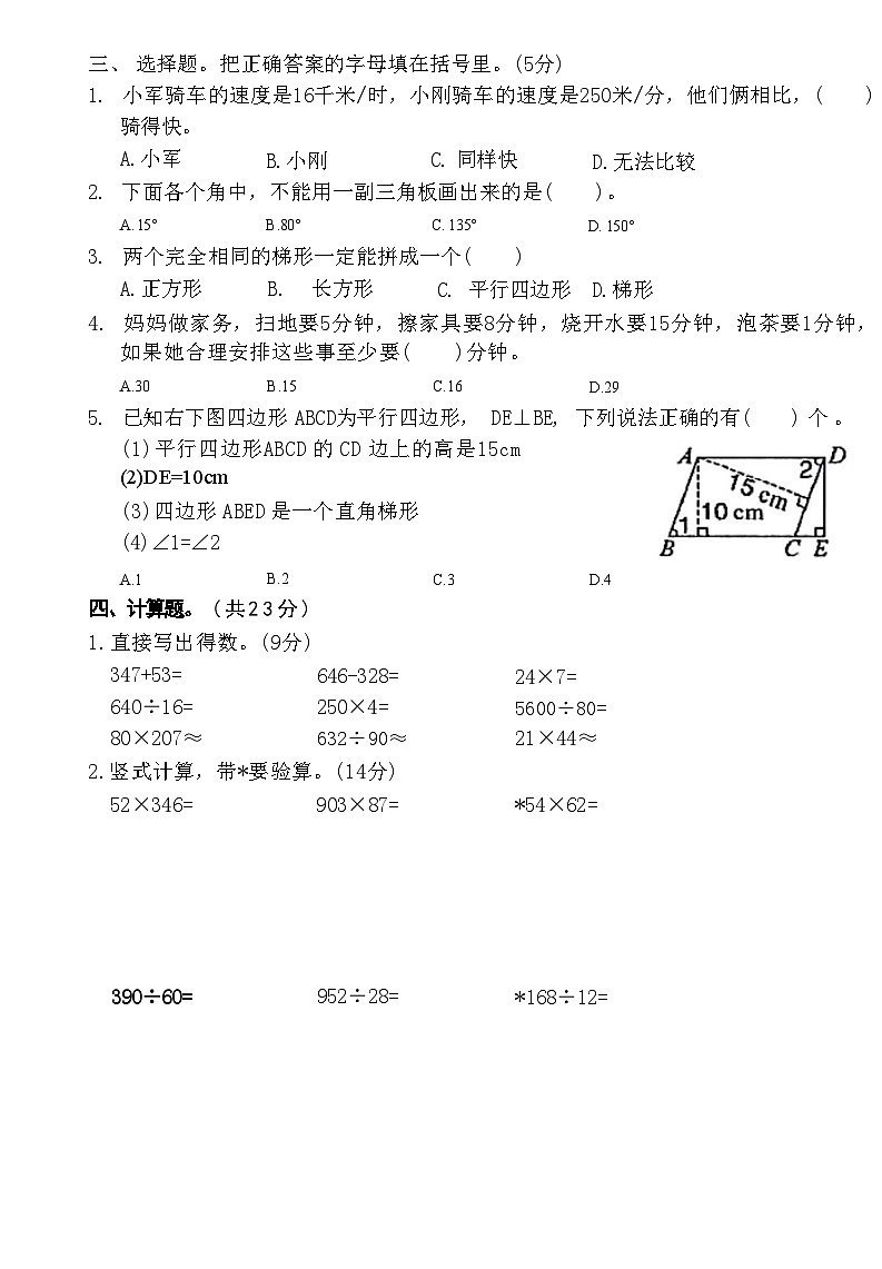 湖北省黄石市西塞山区2021-2022学年四年级上学期期末考试数学试卷02