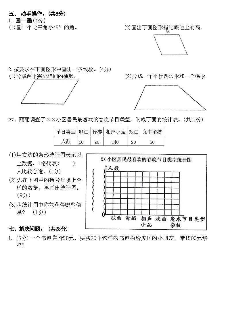 湖北省黄石市西塞山区2021-2022学年四年级上学期期末考试数学试卷03
