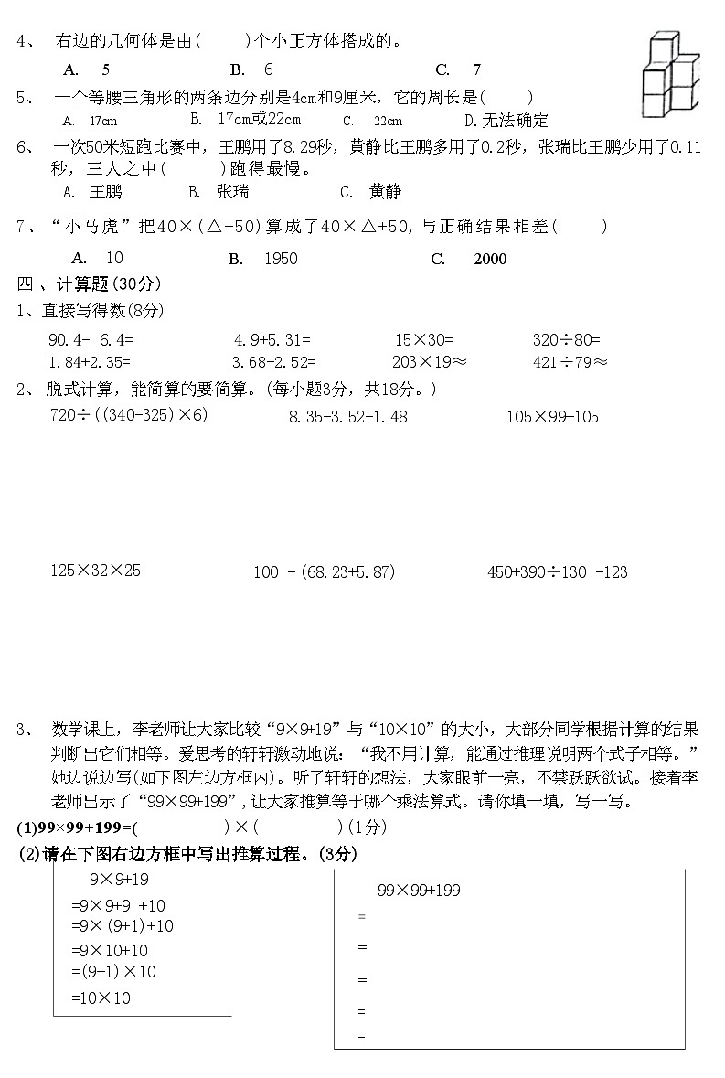 湖北省黄石市西塞山区2021-2022学年四年级下学期期末检测数学试题第2页