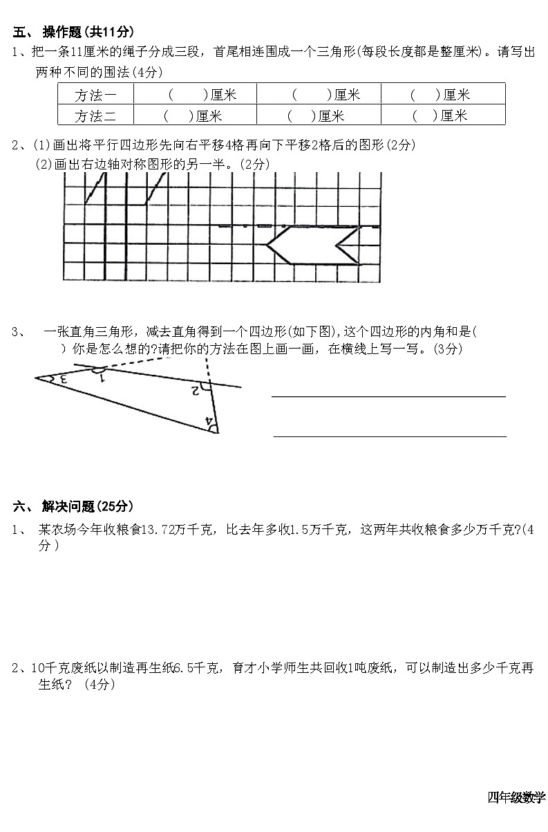 湖北省黄石市西塞山区2021-2022学年四年级下学期期末检测数学试题第3页