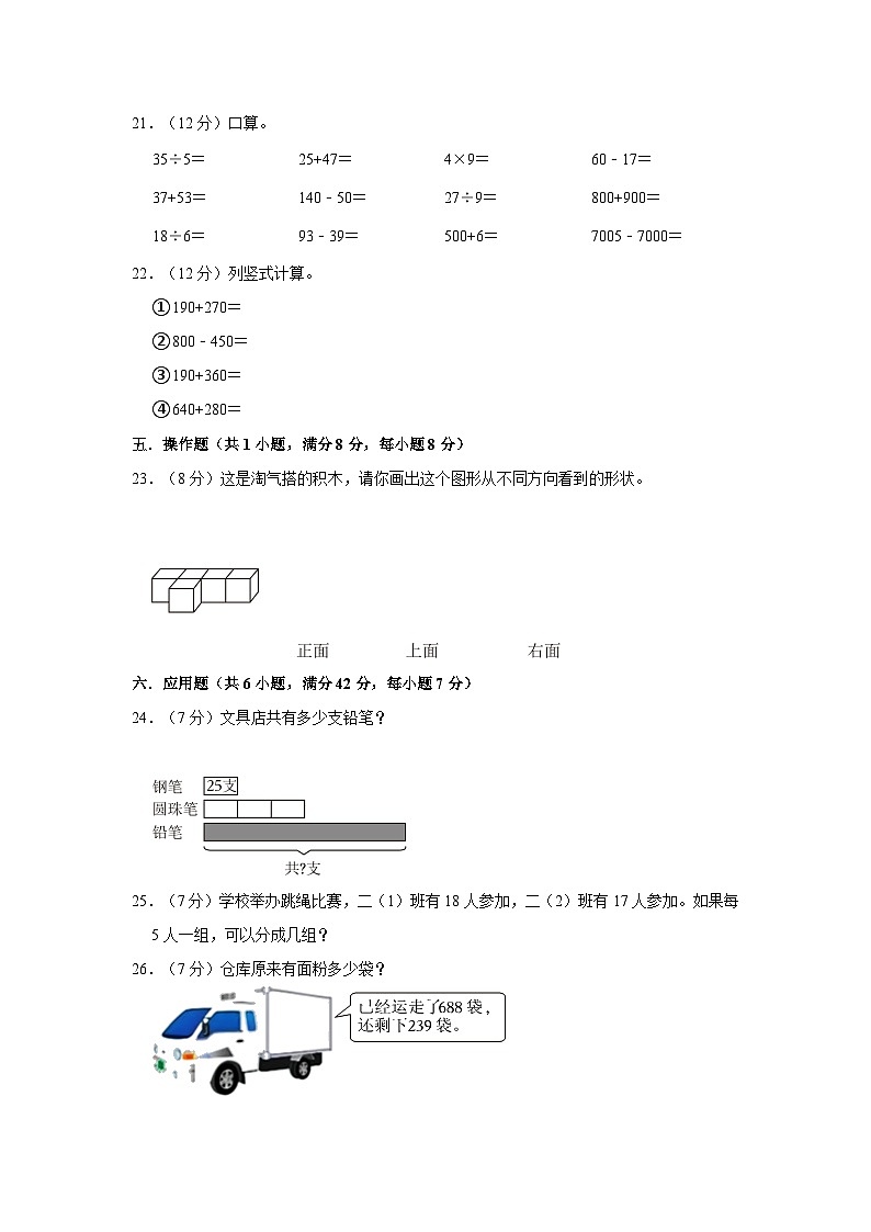 江西省上饶市余干县2021-2022学年三年级上学期期中数学试卷第3页