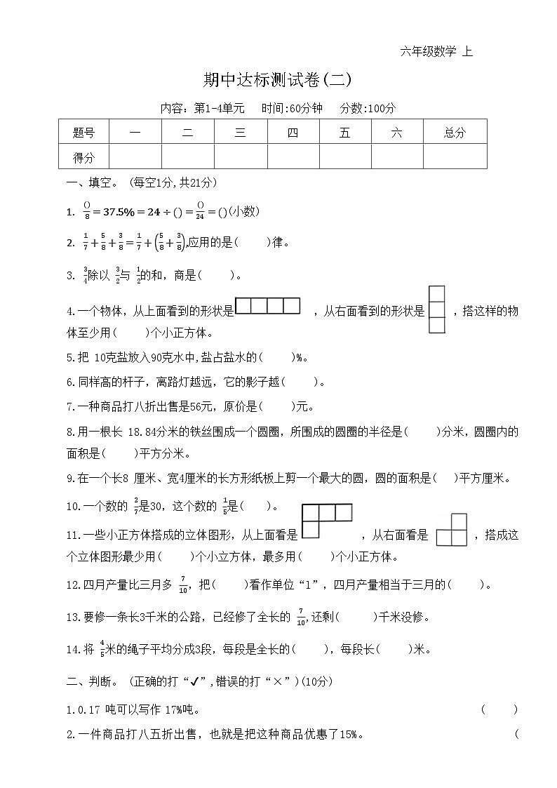 期中达标测试卷（1-4单元）-六年级上册数学北师大版01