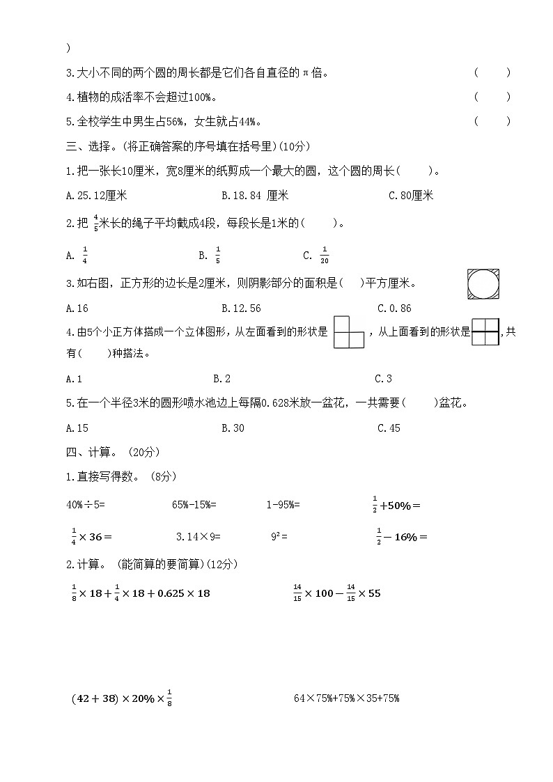 期中达标测试卷（1-4单元）-六年级上册数学北师大版02