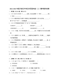 四川省巴中市巴州区2022-2023年四年级上学期期中数学试卷