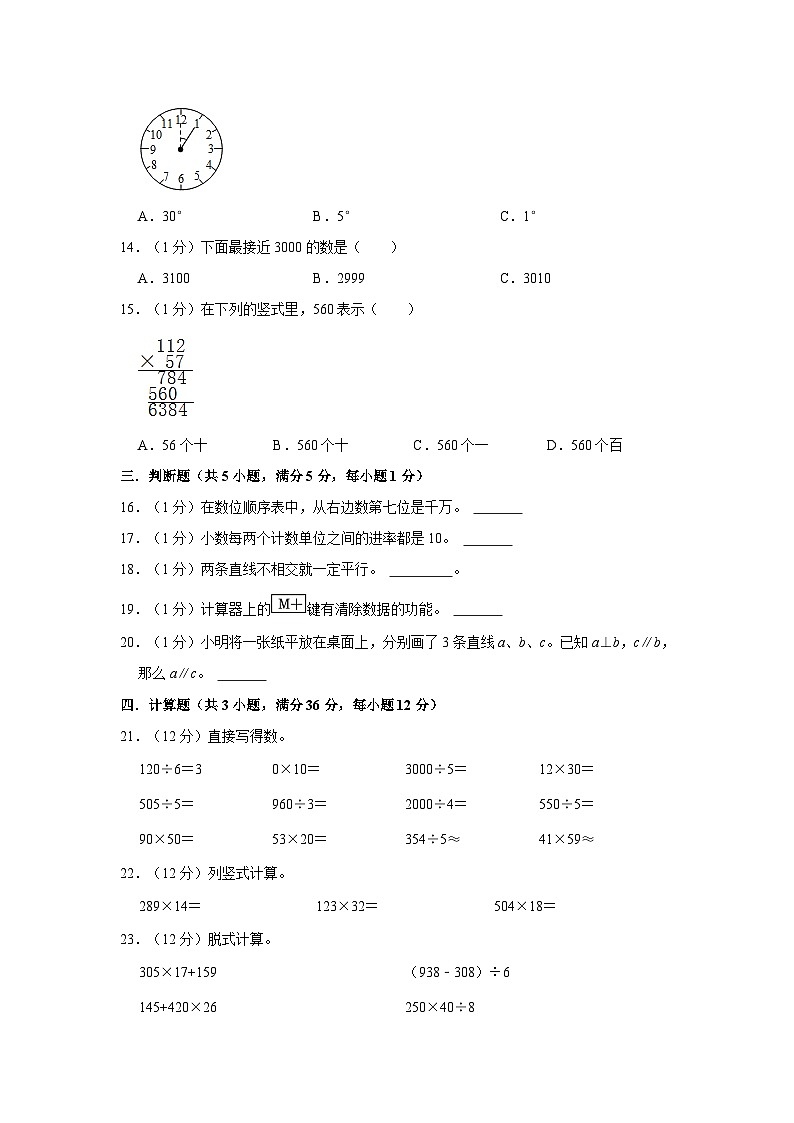 四川省巴中市巴州区2022-2023年四年级上学期期中数学试卷第2页