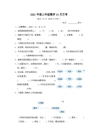 四川省巴中市巴州区第十一小学校2023-2024学年三年级上学期数学10月月考测试卷