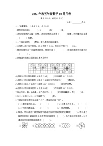 四川省巴中市巴州区第十一小学校2023-2024学年五年级上学期数学10月月考测试卷