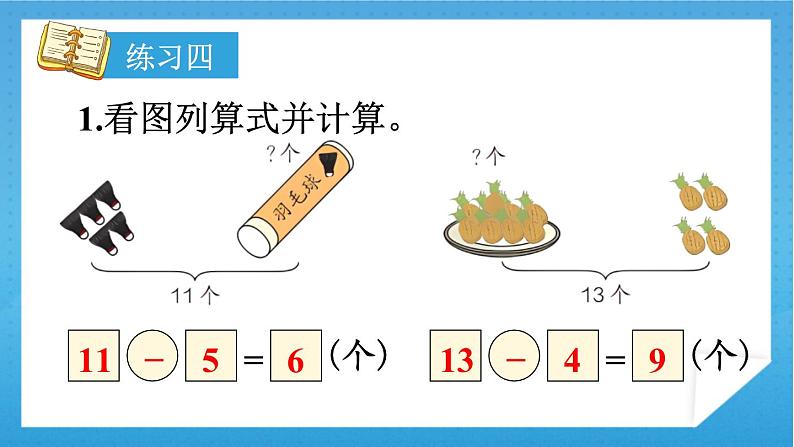 人教版小学数学一年级下册 练习四 课件02