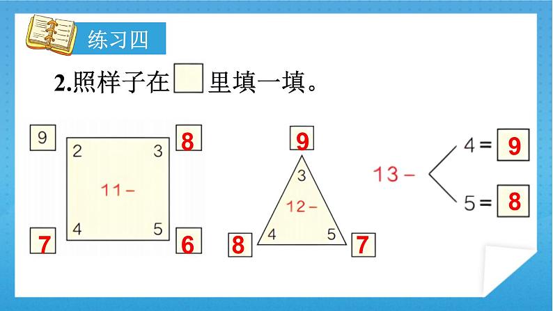 人教版小学数学一年级下册 练习四 课件03