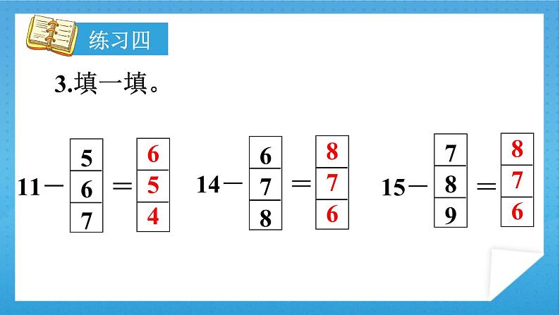 人教版小学数学一年级下册 练习四 课件04