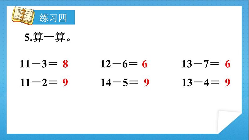 人教版小学数学一年级下册 练习四 课件06