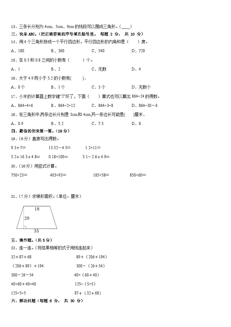 湖南省郴州市资兴市2022-2023学年四年级下学期期末模拟数学试题第2页
