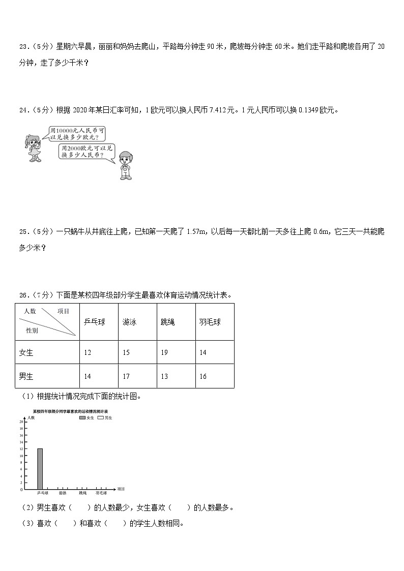 湖南省郴州市资兴市2022-2023学年四年级下学期期末模拟数学试题第3页