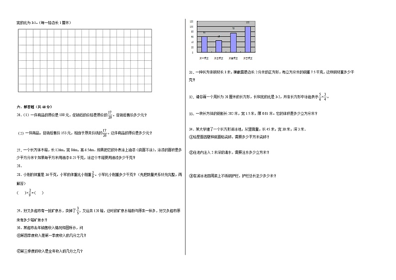 期中质量检测1-3单元-2023-2024学年六年级上册数学易错点检测卷（苏教版）02