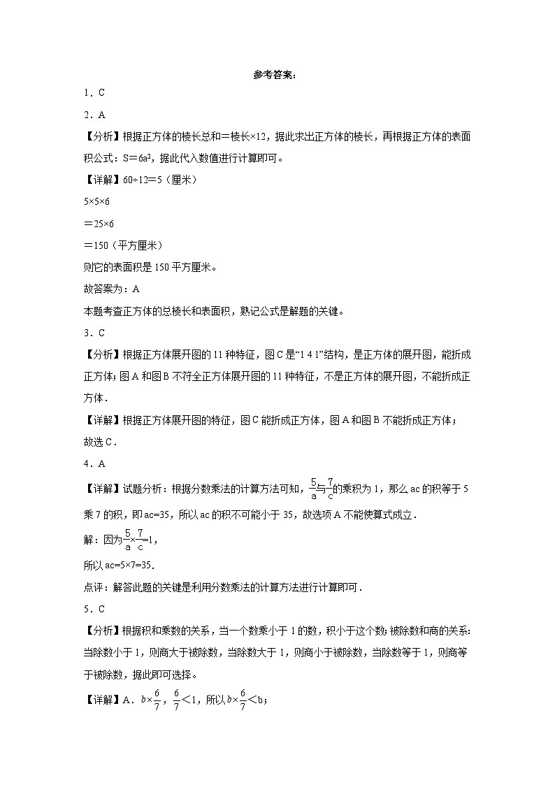 期中质量检测1-3单元-2023-2024学年六年级上册数学易错点检测卷（苏教版）03